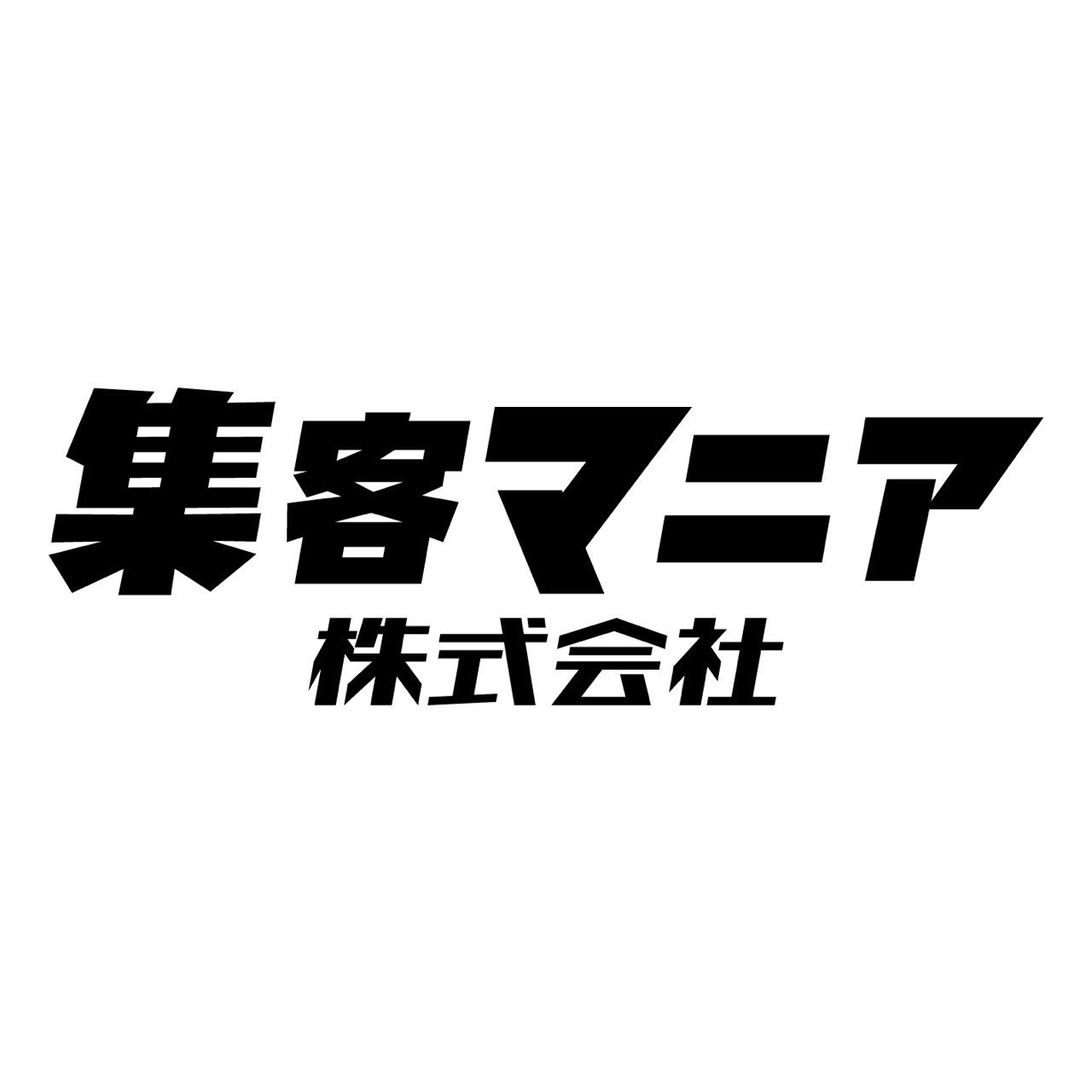集客マニア株式会社